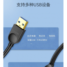USB延长线 3.0M