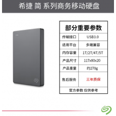 希捷2.5寸移动硬盘 5T