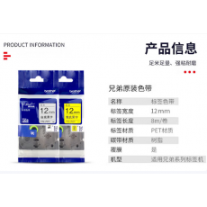 兄弟标签色带黑字12mm