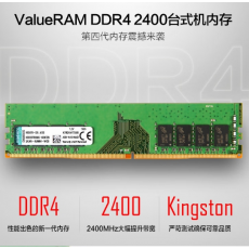 金士顿内存条DDR4 8G
