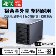 五盘位磁盘阵列盒 2.5/3.5寸通用 CM381